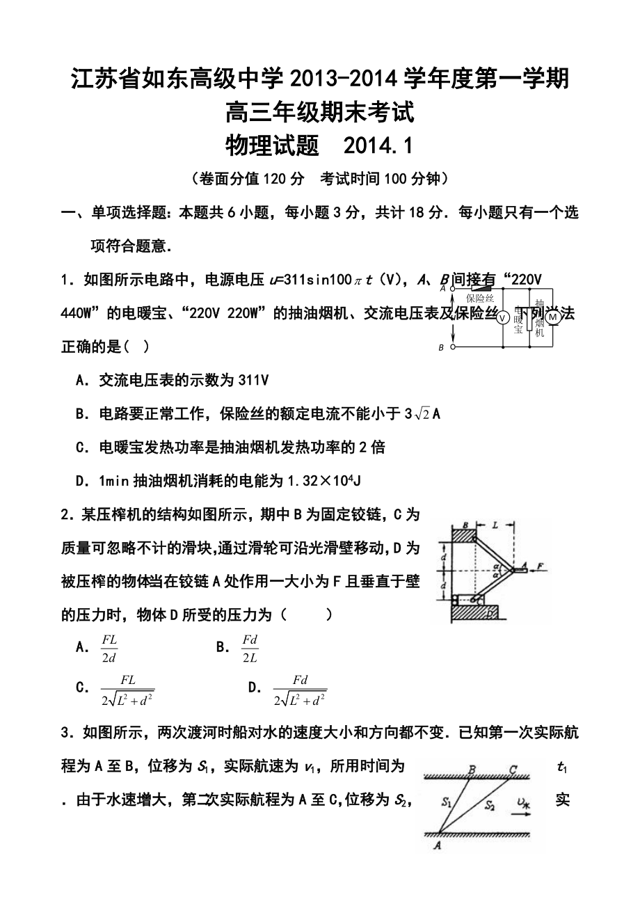 江苏省如东高级中学高三第一学期期末考试物理试题及答案.doc_第1页