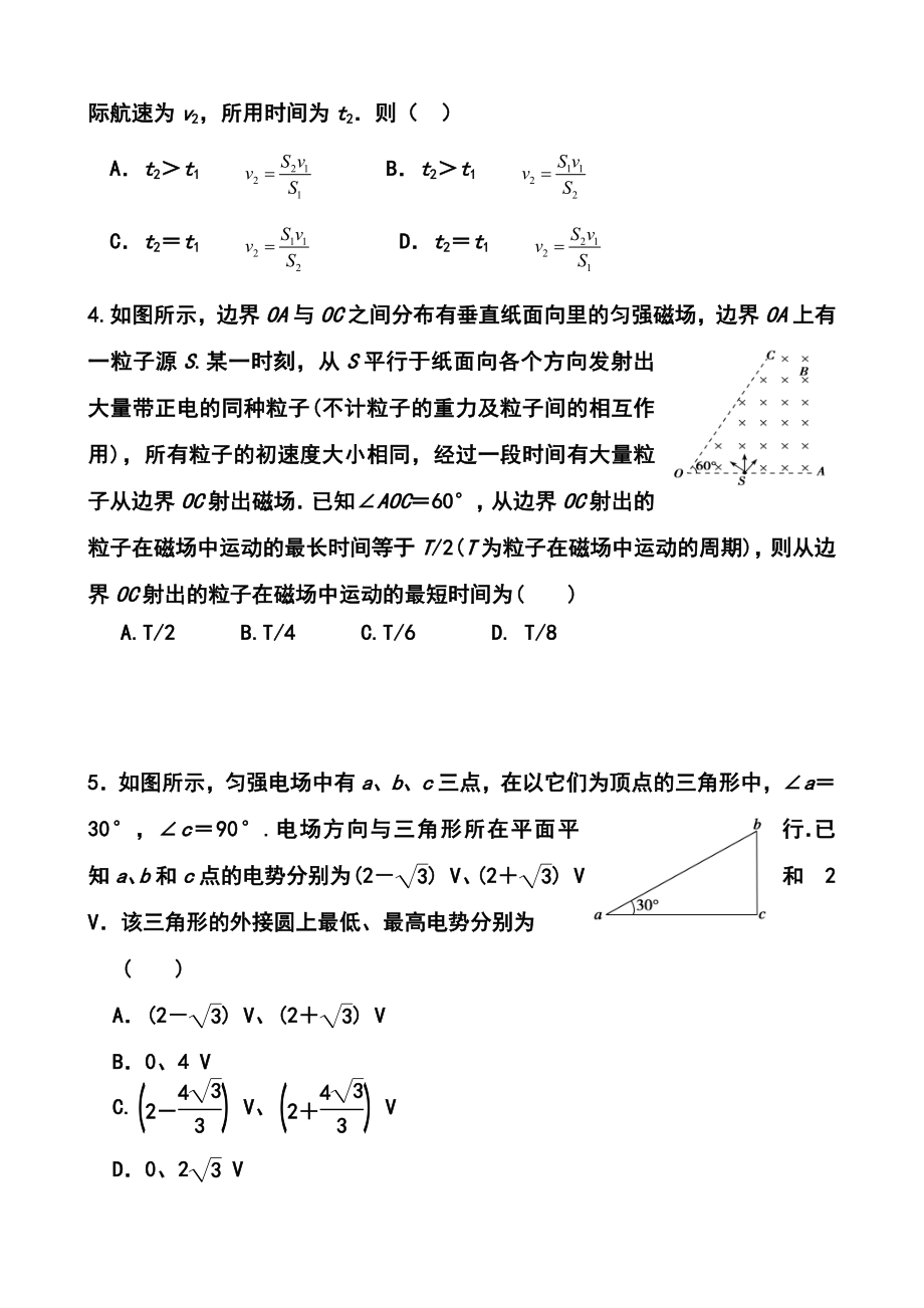 江苏省如东高级中学高三第一学期期末考试物理试题及答案.doc_第2页