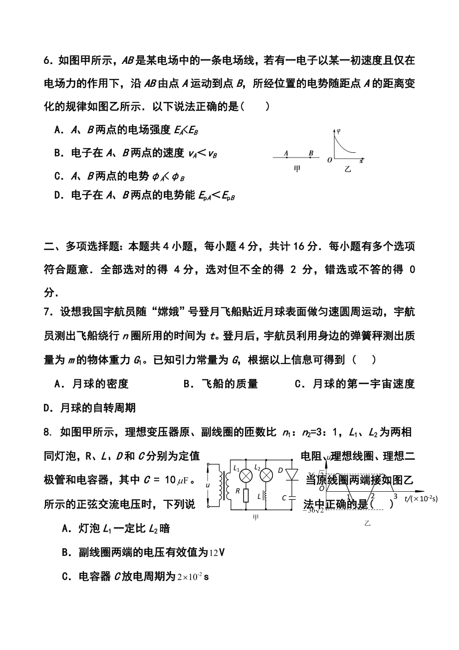 江苏省如东高级中学高三第一学期期末考试物理试题及答案.doc_第3页