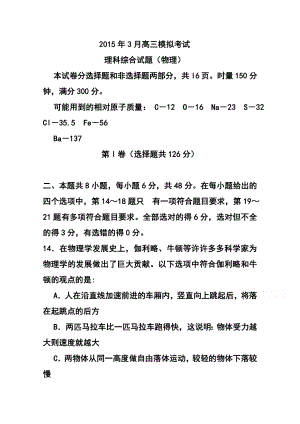 湖南省浏阳一中高三下学期3月调研考试物理试题及答案.doc