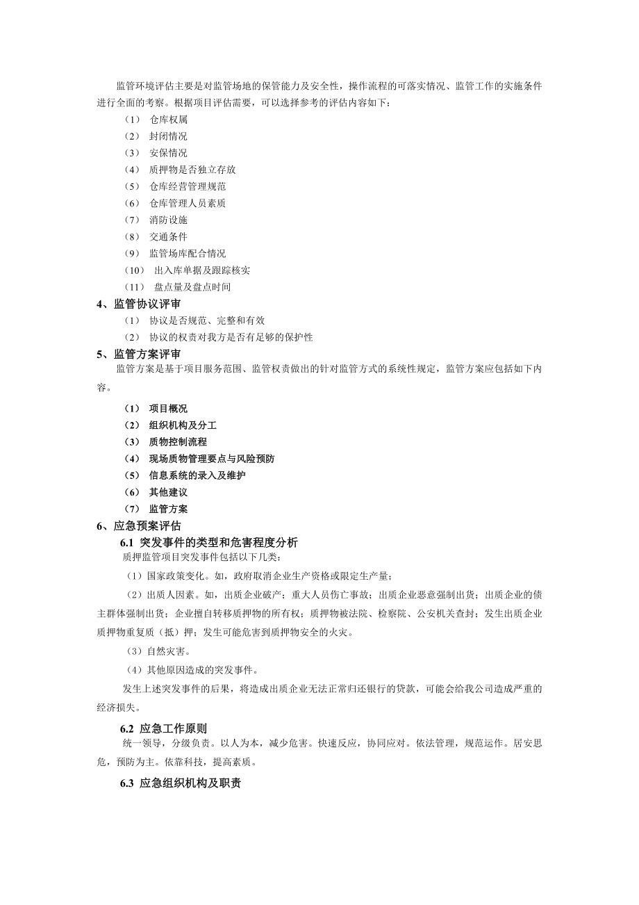 质押监管业务操作手册.doc_第3页