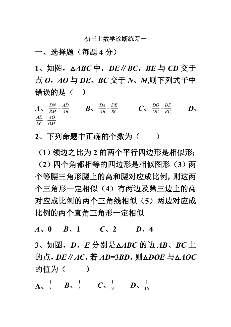 上海XX中学九上数学诊断练习一.docx_第2页