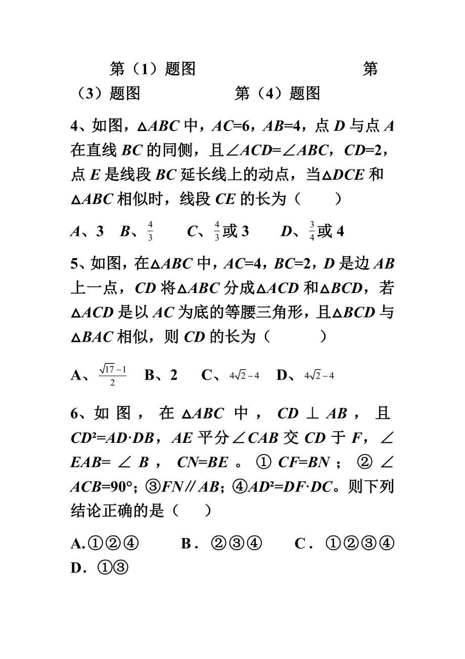 上海XX中学九上数学诊断练习一.docx_第3页