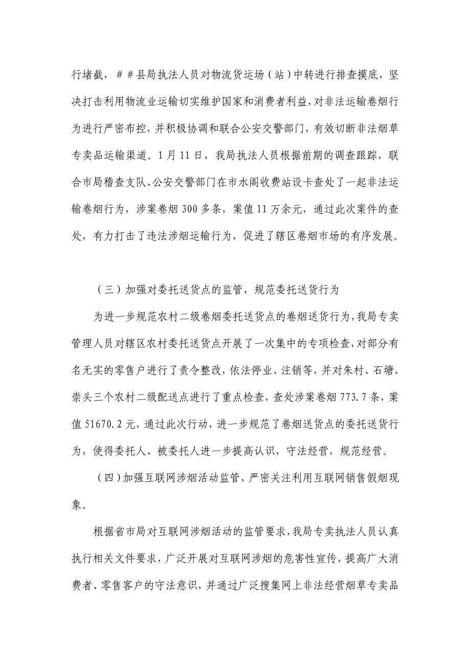 烟草专卖上半市场监管总结报告.doc_第3页