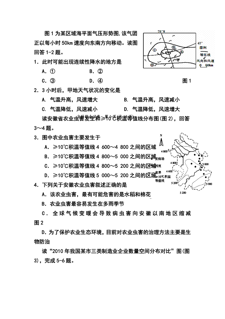 宁夏银川一中高三下学期第一次模拟考试地理试题及答案.doc_第2页