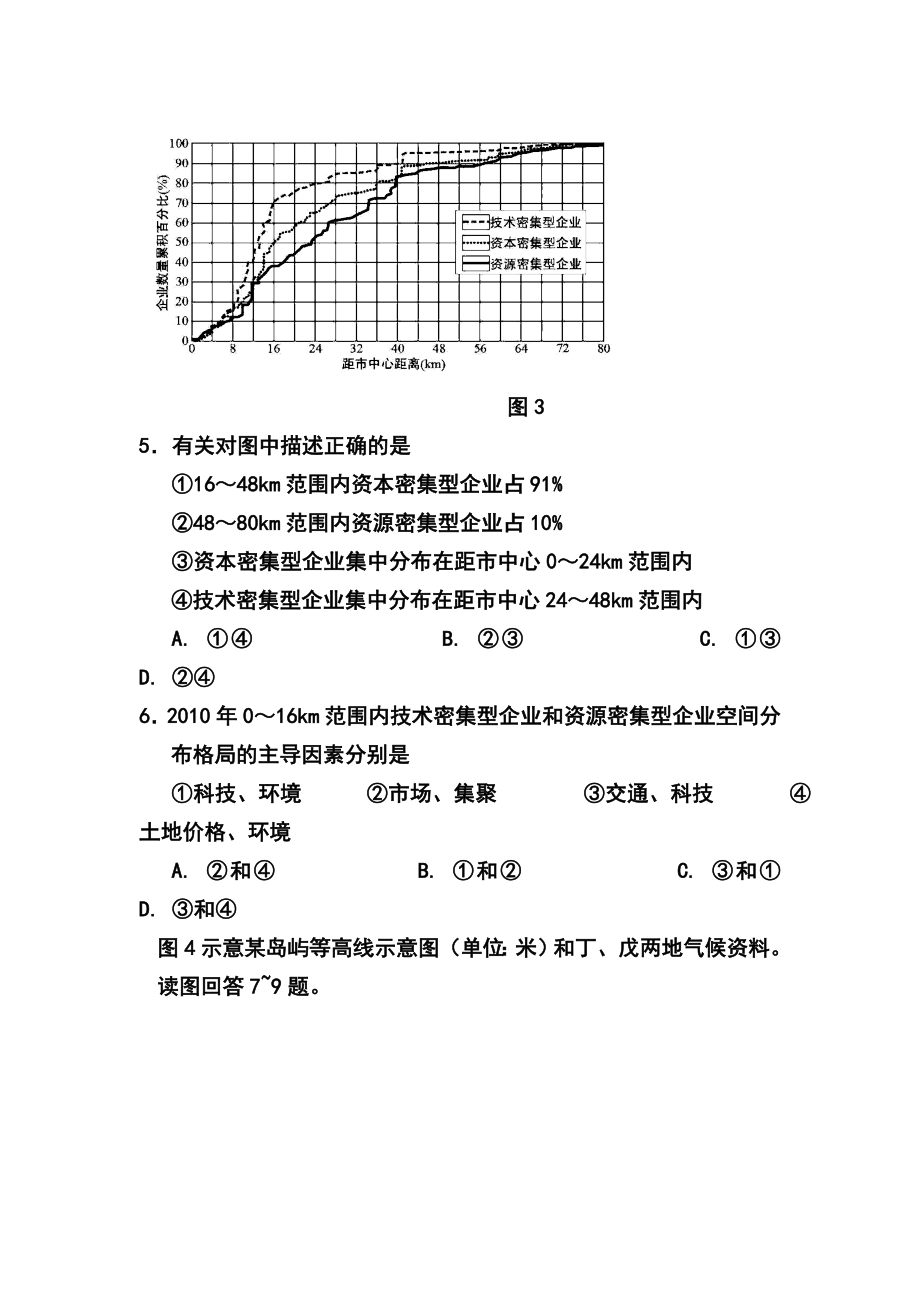 宁夏银川一中高三下学期第一次模拟考试地理试题及答案.doc_第3页