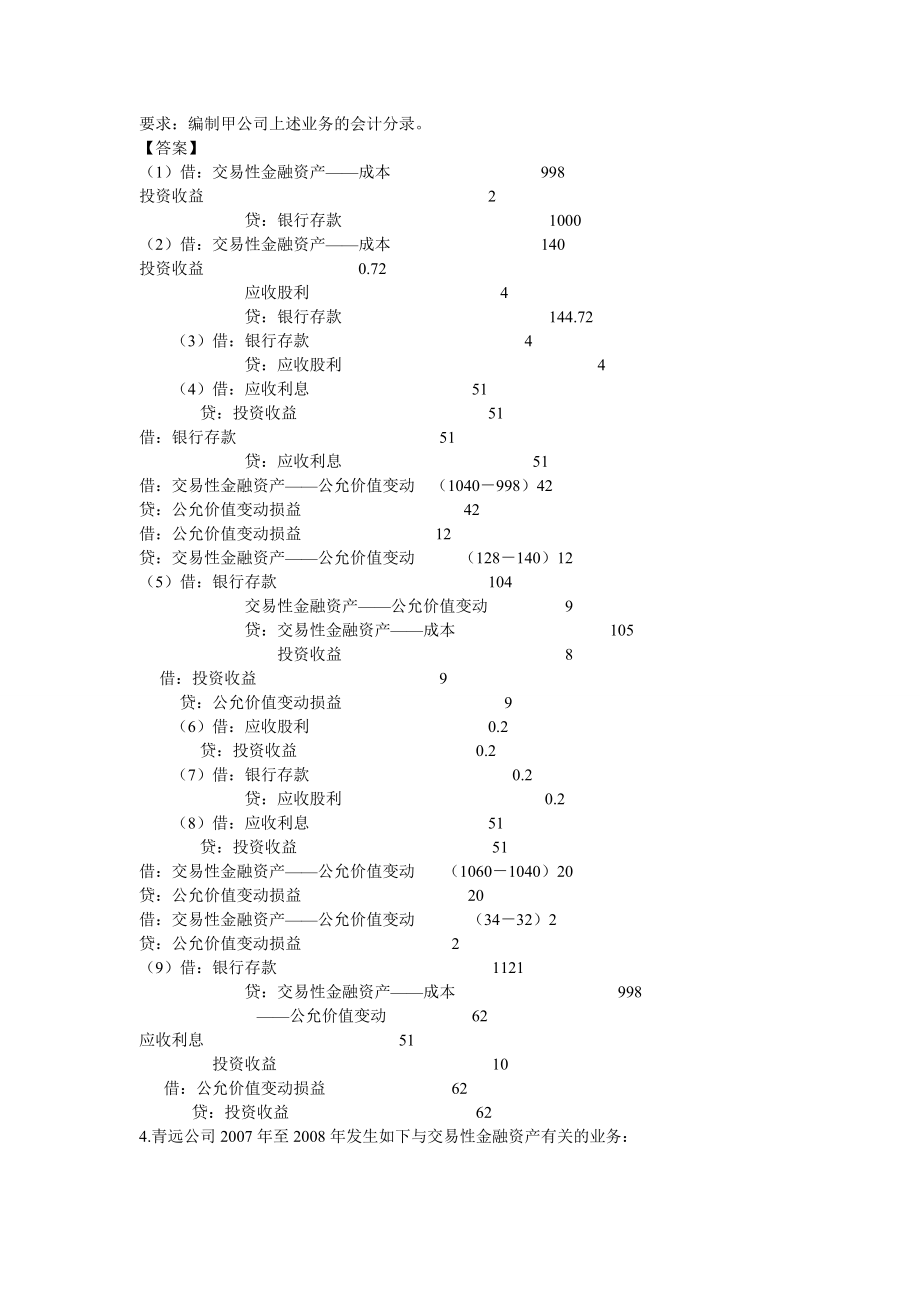 交易性金融资产练习题目及答案【精华】1.doc_第2页