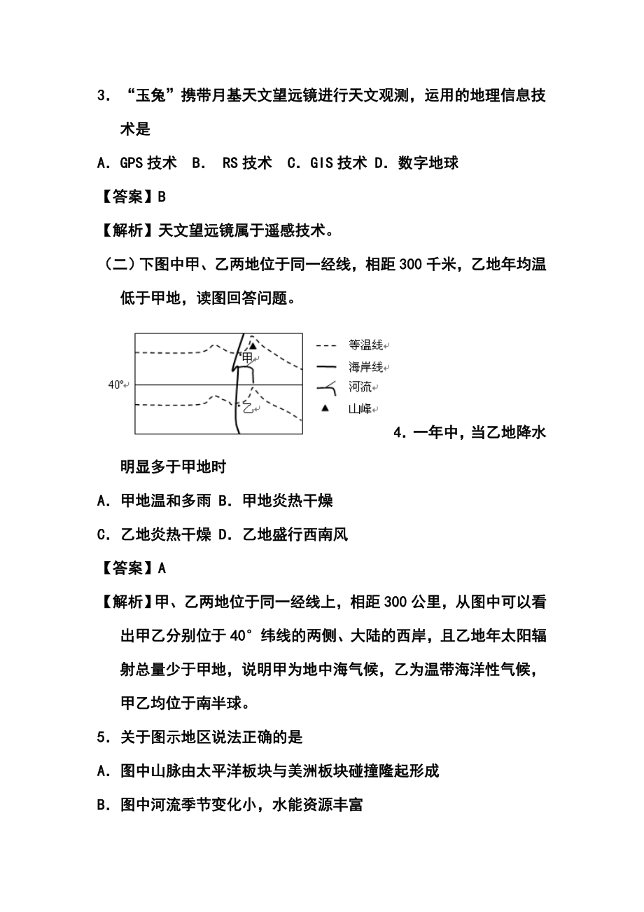 上海市高三八校联合调研考试地理试卷及答案.doc_第2页