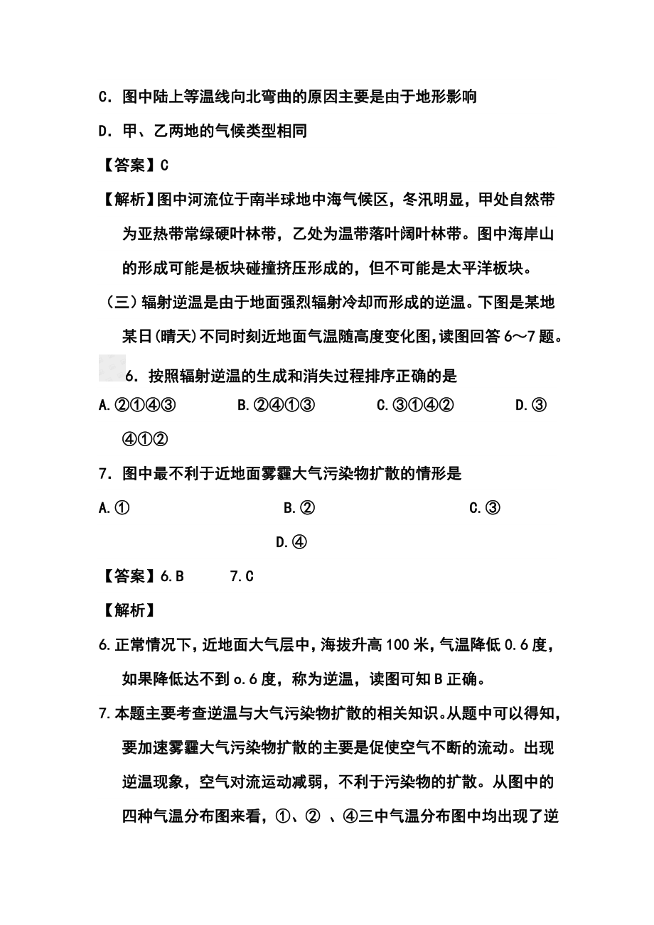 上海市高三八校联合调研考试地理试卷及答案.doc_第3页