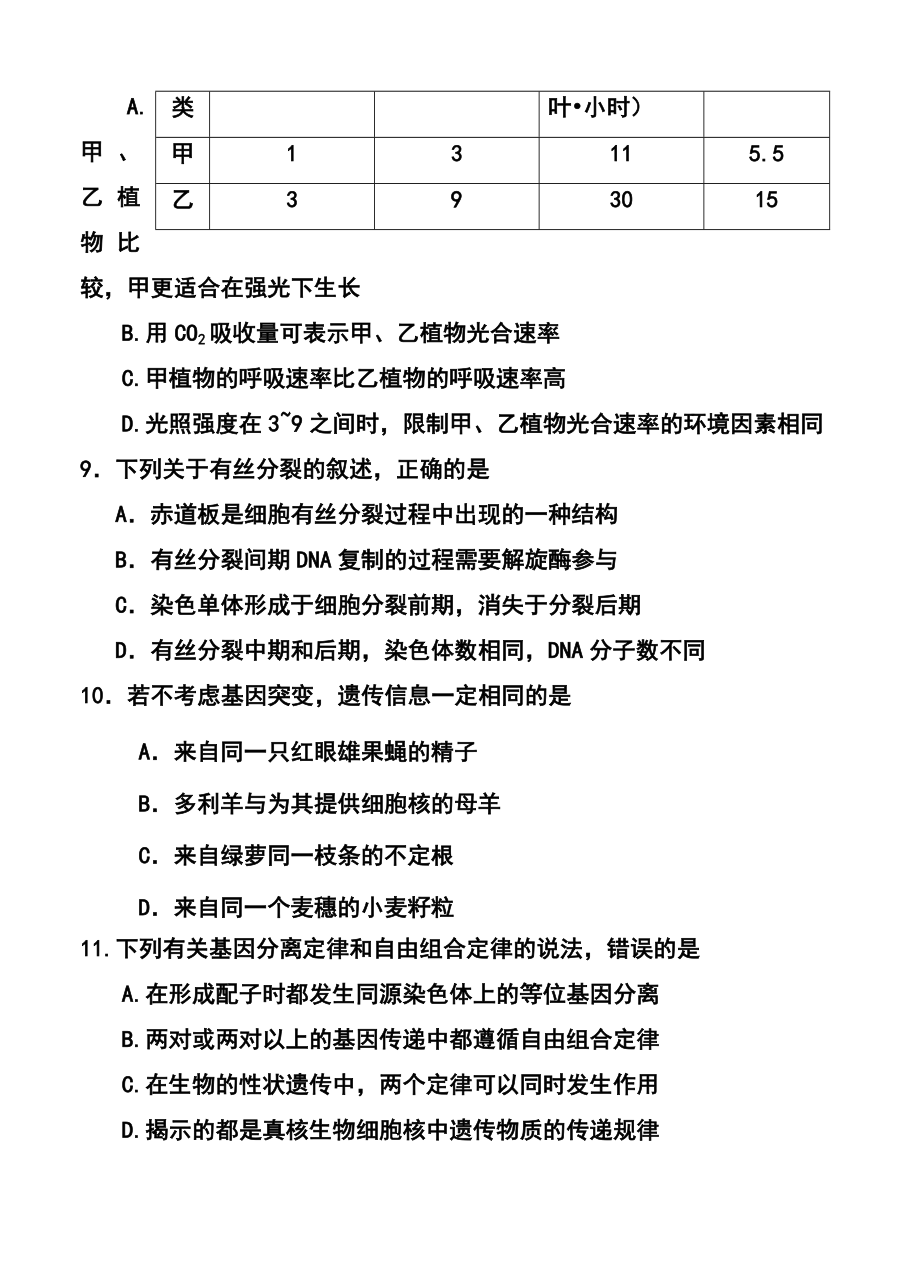 北京市顺义区高三第一次统练考试生物试题及答案.doc_第3页