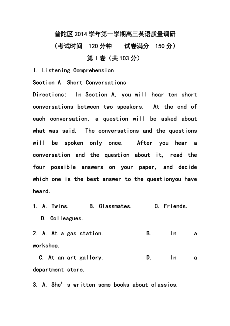 上海市普陀区高三质量调研（一模）英语试题 及答案.doc_第1页