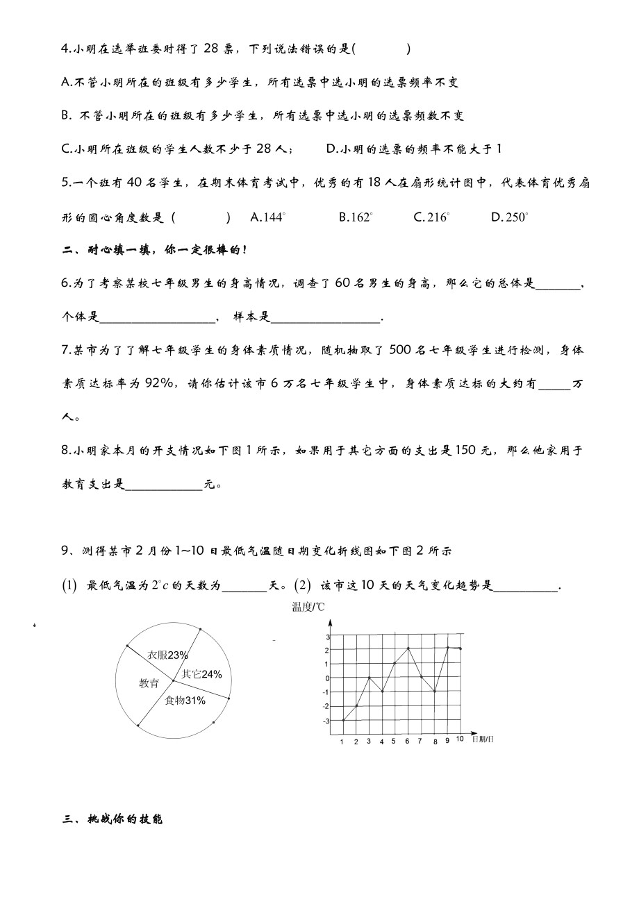 七年级数学上--数据的收集与整理单元复习练习.doc_第3页