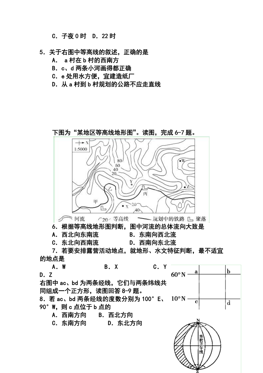 浙江省杭州市西湖高级中学高三9月月考地理试题 及答案.doc_第2页