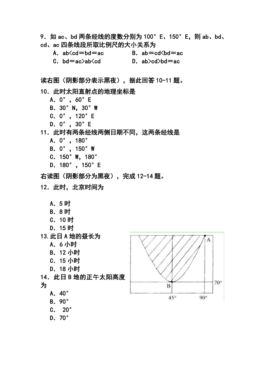 浙江省杭州市西湖高级中学高三9月月考地理试题 及答案.doc_第3页