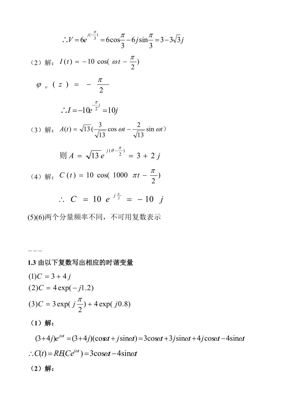 电磁场与电磁波答案(高等教育出版社)陈抗生 第2版.doc_第2页