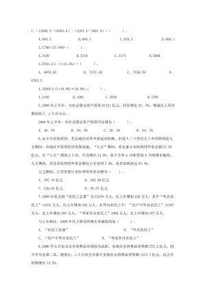 国家公务员考试行测暑期炫酷备考资料分析：五大常用计算法练习题.doc