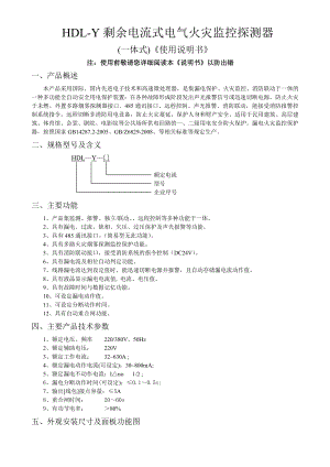 剩余电流式电气火灾监控探测器使用说明书.doc