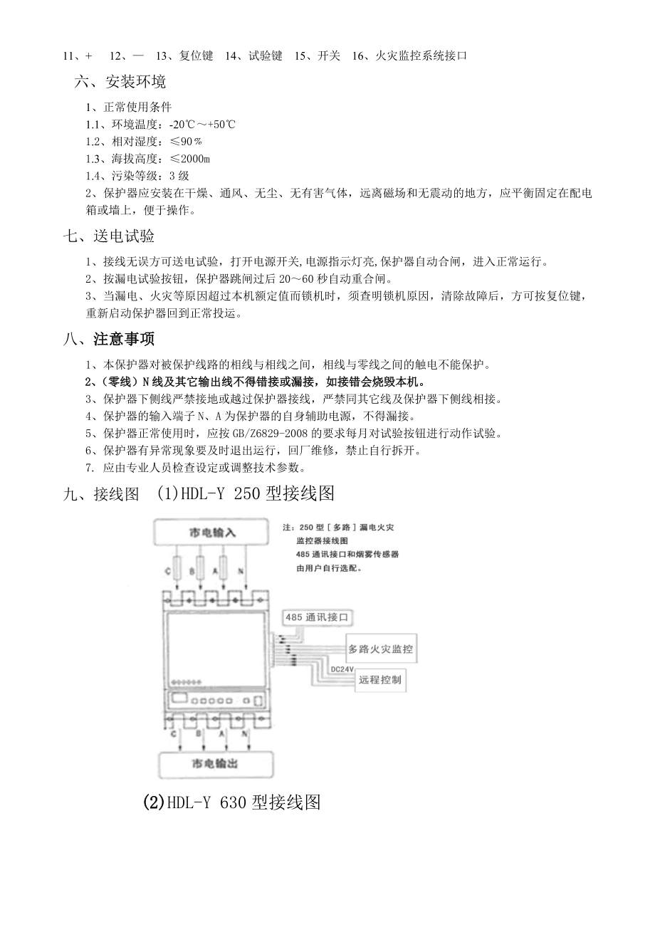 剩余电流式电气火灾监控探测器使用说明书.doc_第3页