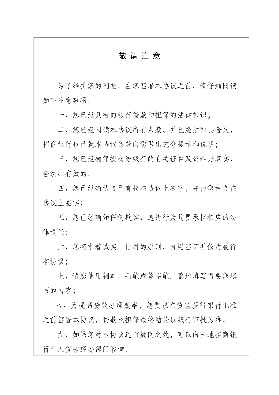 (担保合同)个人授信及担保协议.doc_第3页