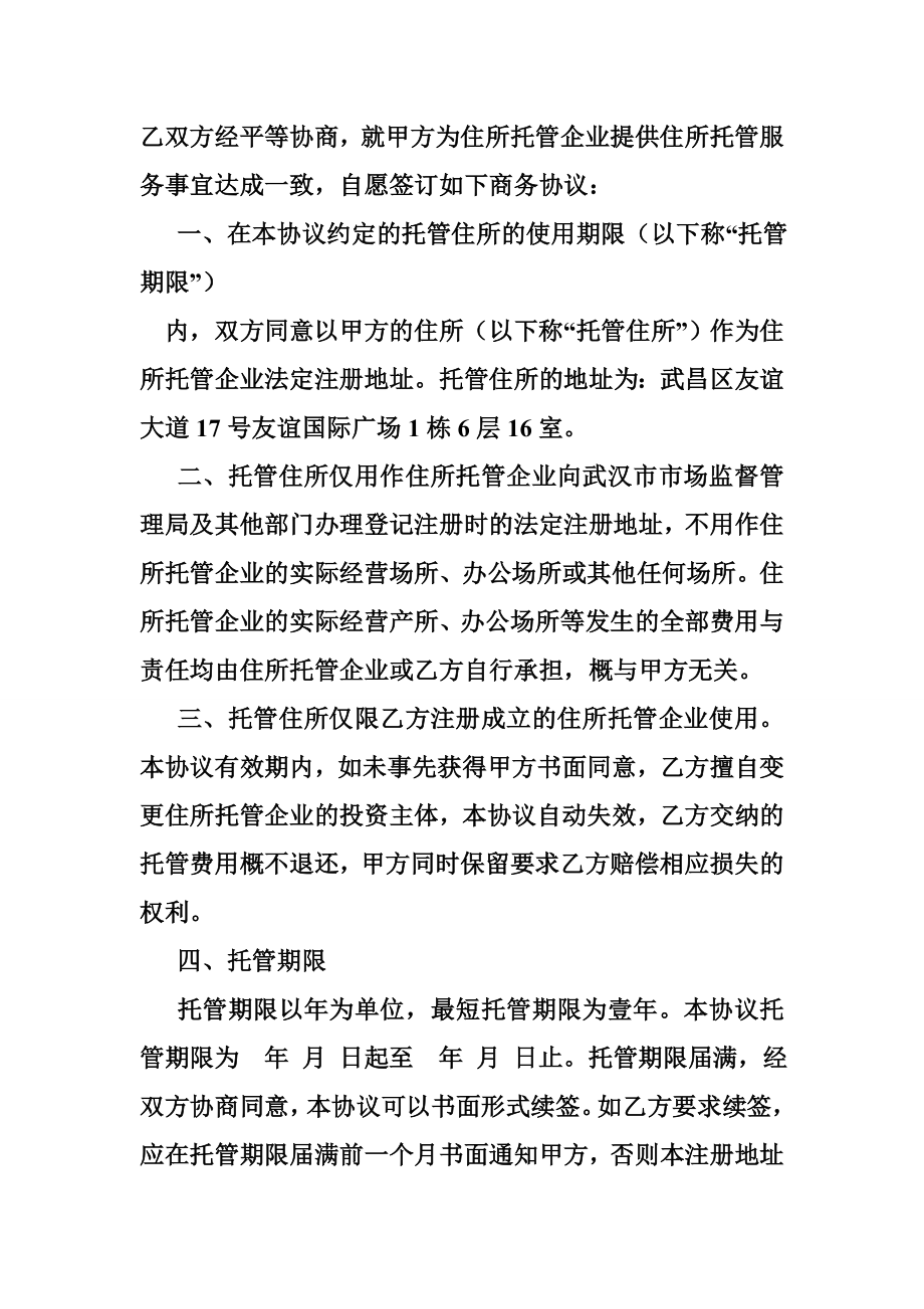 商务秘书托管协议.doc_第3页