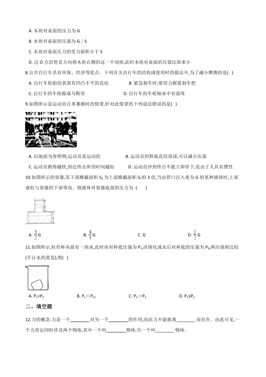 2021年中考物理必考点专项训练：压力和压强.doc_第2页