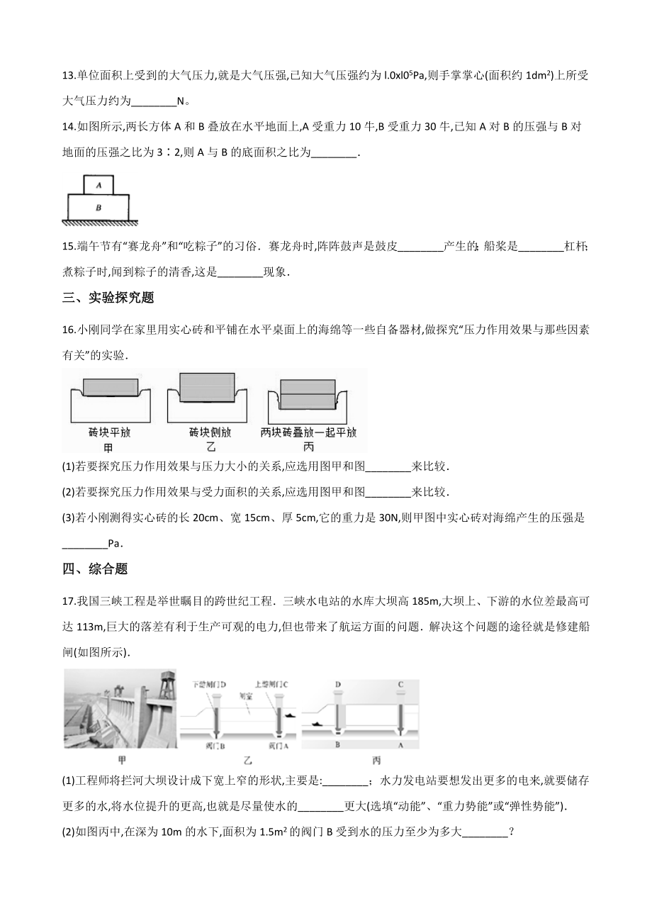 2021年中考物理必考点专项训练：压力和压强.doc_第3页