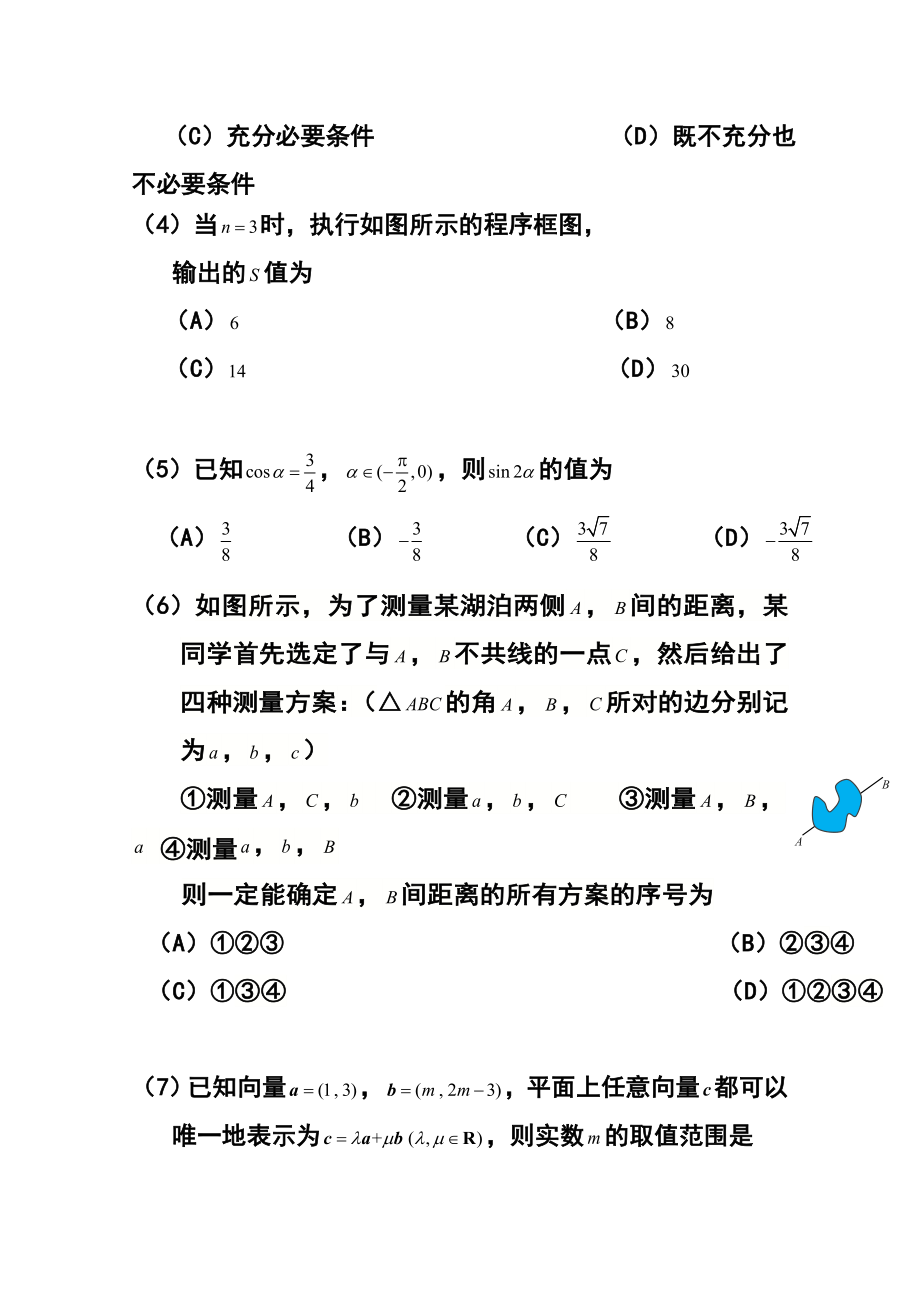 北京市东城区高三上学期期末考试文科数学试题及答案.doc_第2页