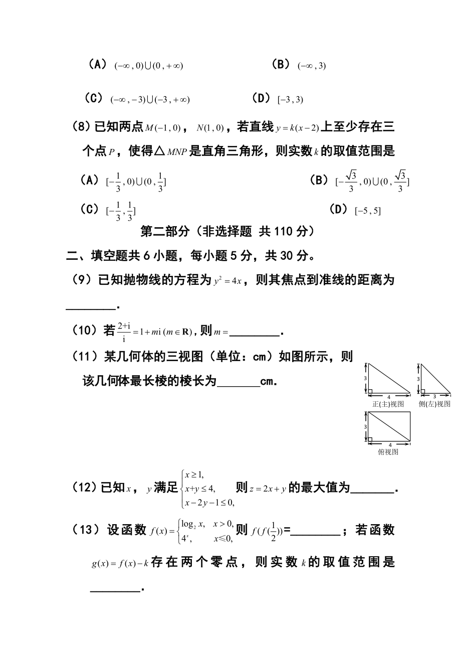 北京市东城区高三上学期期末考试文科数学试题及答案.doc_第3页