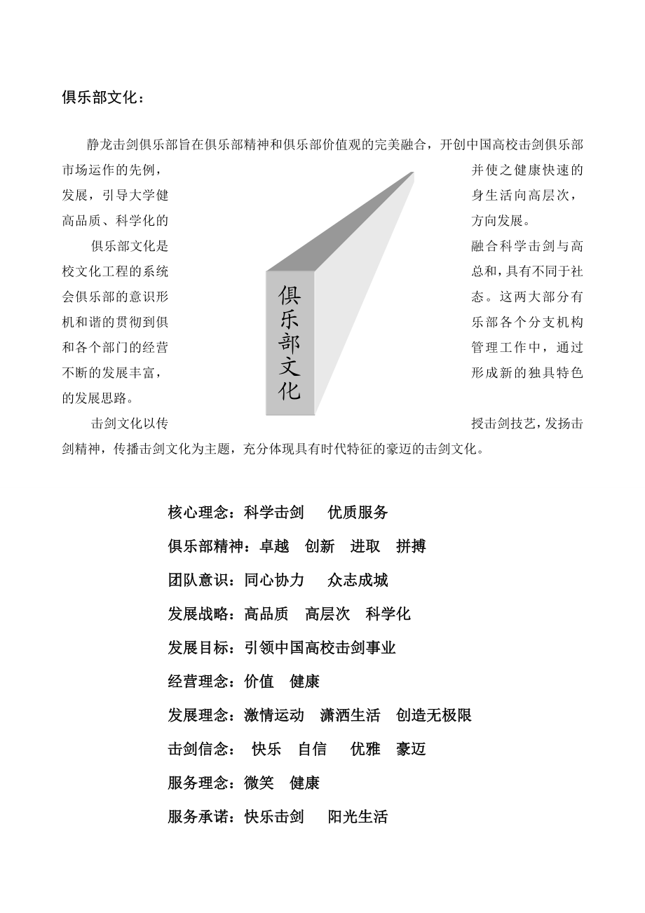 击剑俱乐部商业计划书.doc_第3页