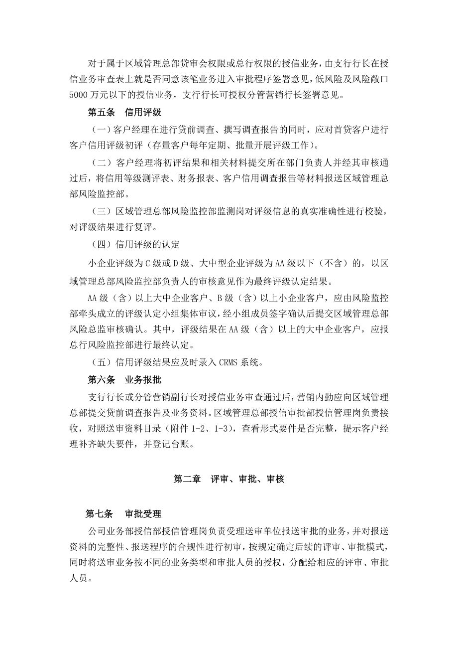 银行公司信贷业务操作规程.doc_第2页