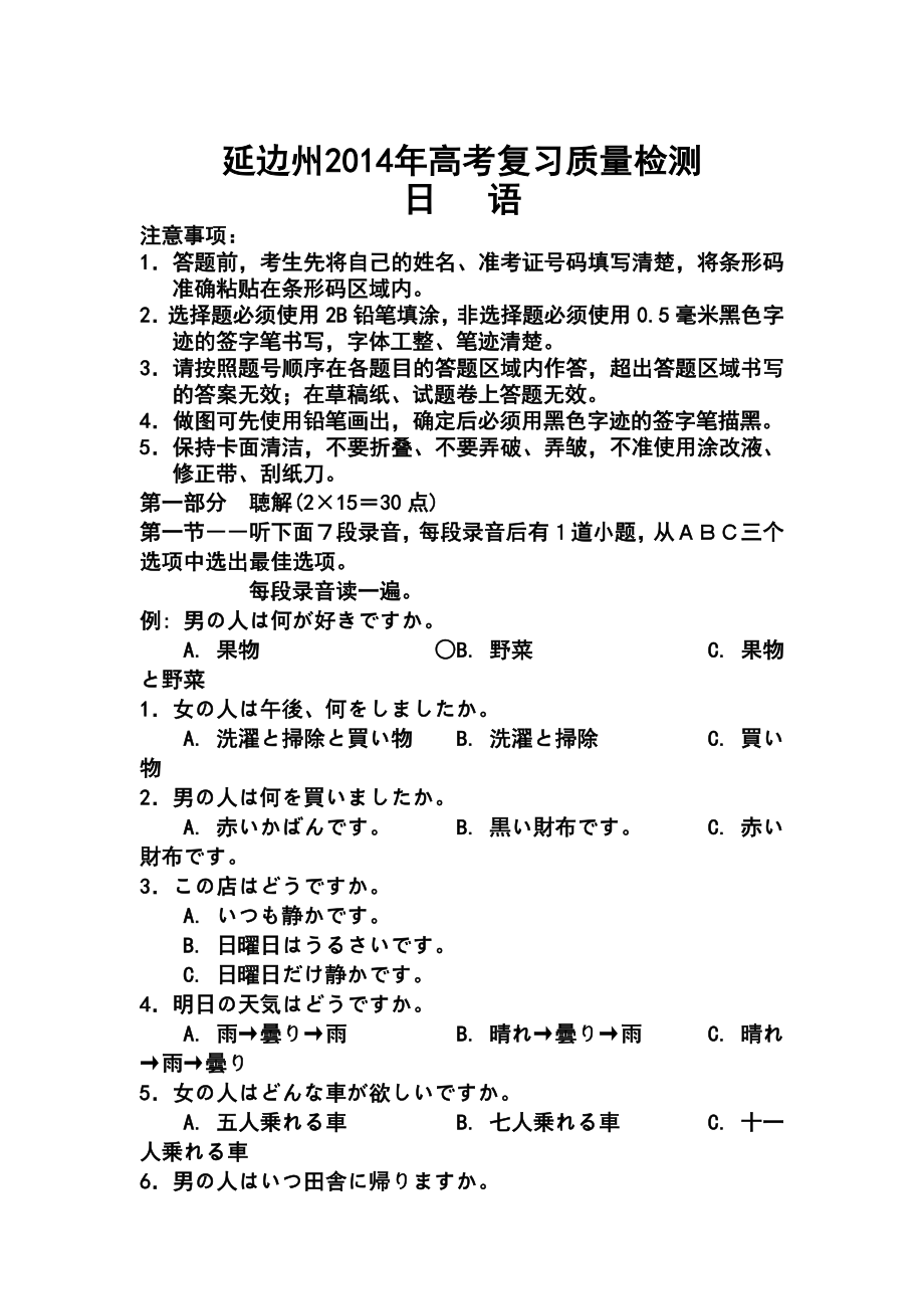 吉林省延边州高三下学期质量检测日语试题及答案.doc_第1页