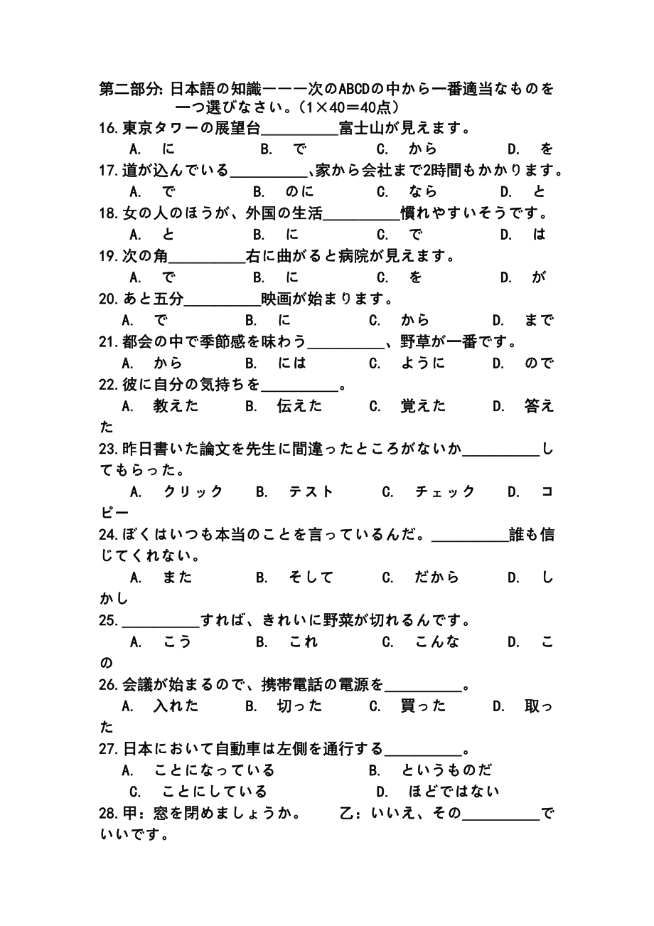 吉林省延边州高三下学期质量检测日语试题及答案.doc_第3页