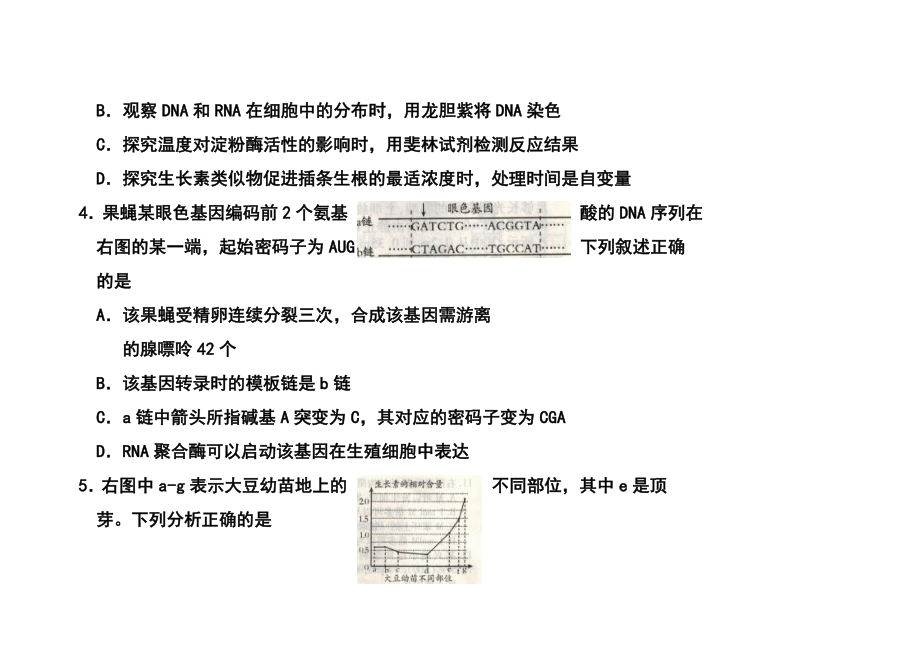 山东省潍坊市高三下学期二模考试生物试题及答案.doc_第3页