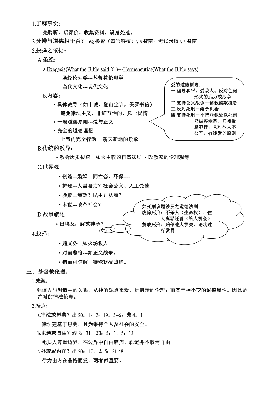 基督教伦理学讲义(全)简.doc_第2页