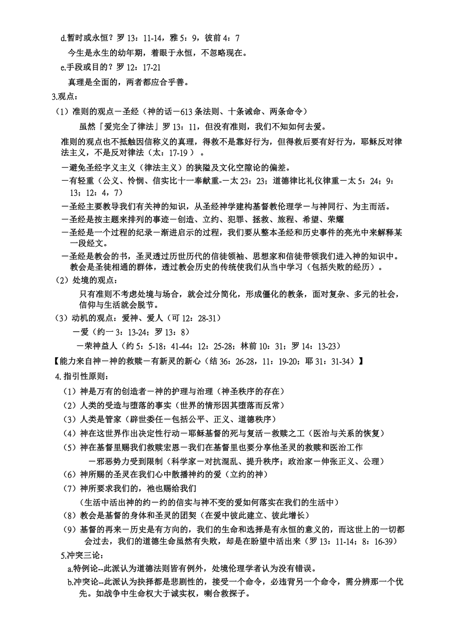 基督教伦理学讲义(全)简.doc_第3页