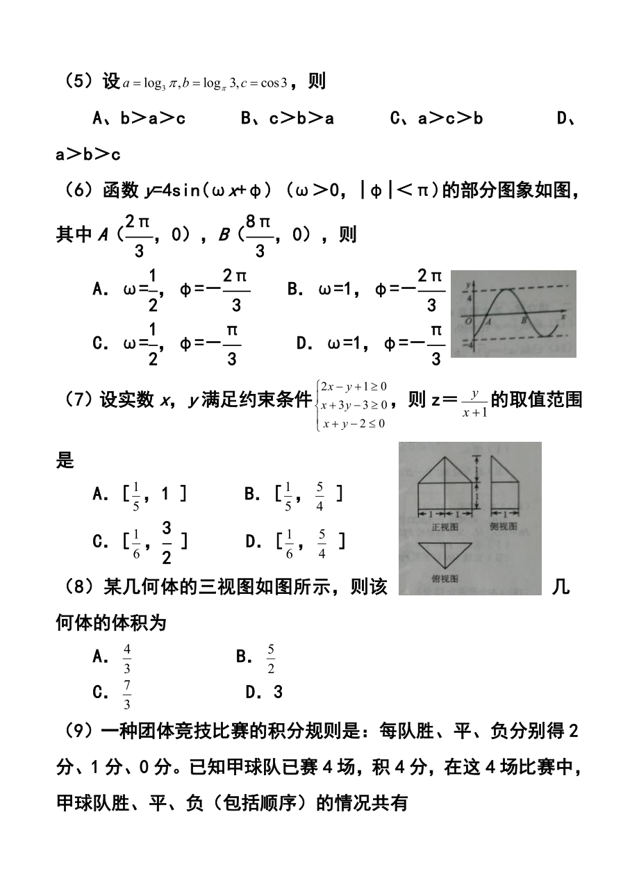 河北省唐山市高三第二次模拟考试理科数学试题及答案.doc_第2页