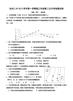 浙江省杭州二中高三上学期第二次月考地理试题及答案.doc