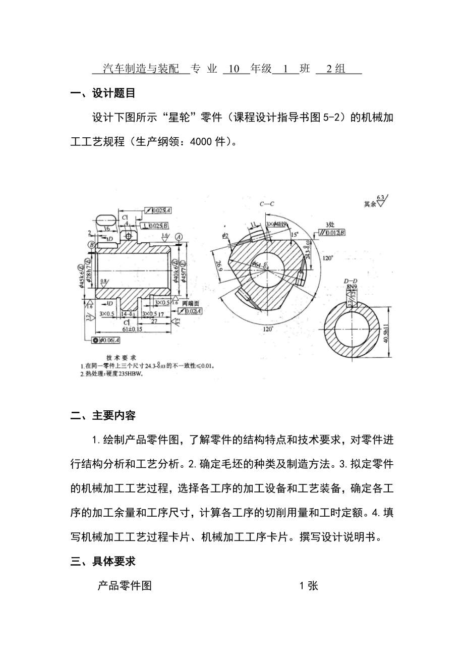 星轮课程设计.doc_第2页