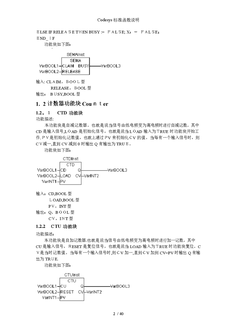 Codesys标准函数说明.doc_第2页