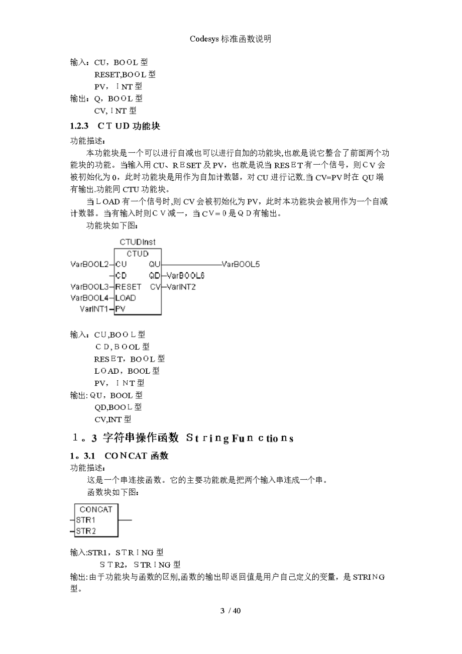 Codesys标准函数说明.doc_第3页