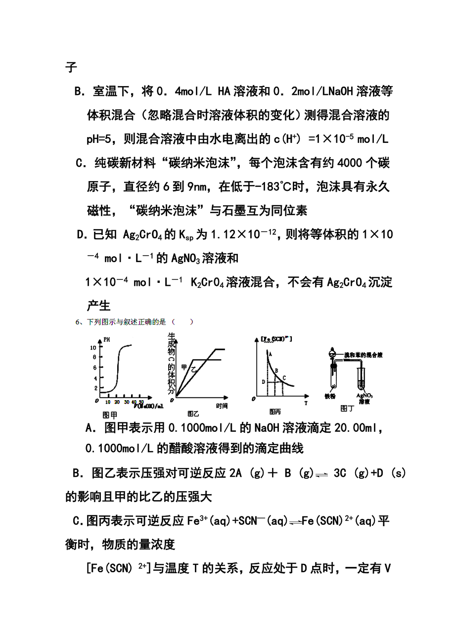 天津市第一中学高三上学期月考（三）化学试题及答案.doc_第3页