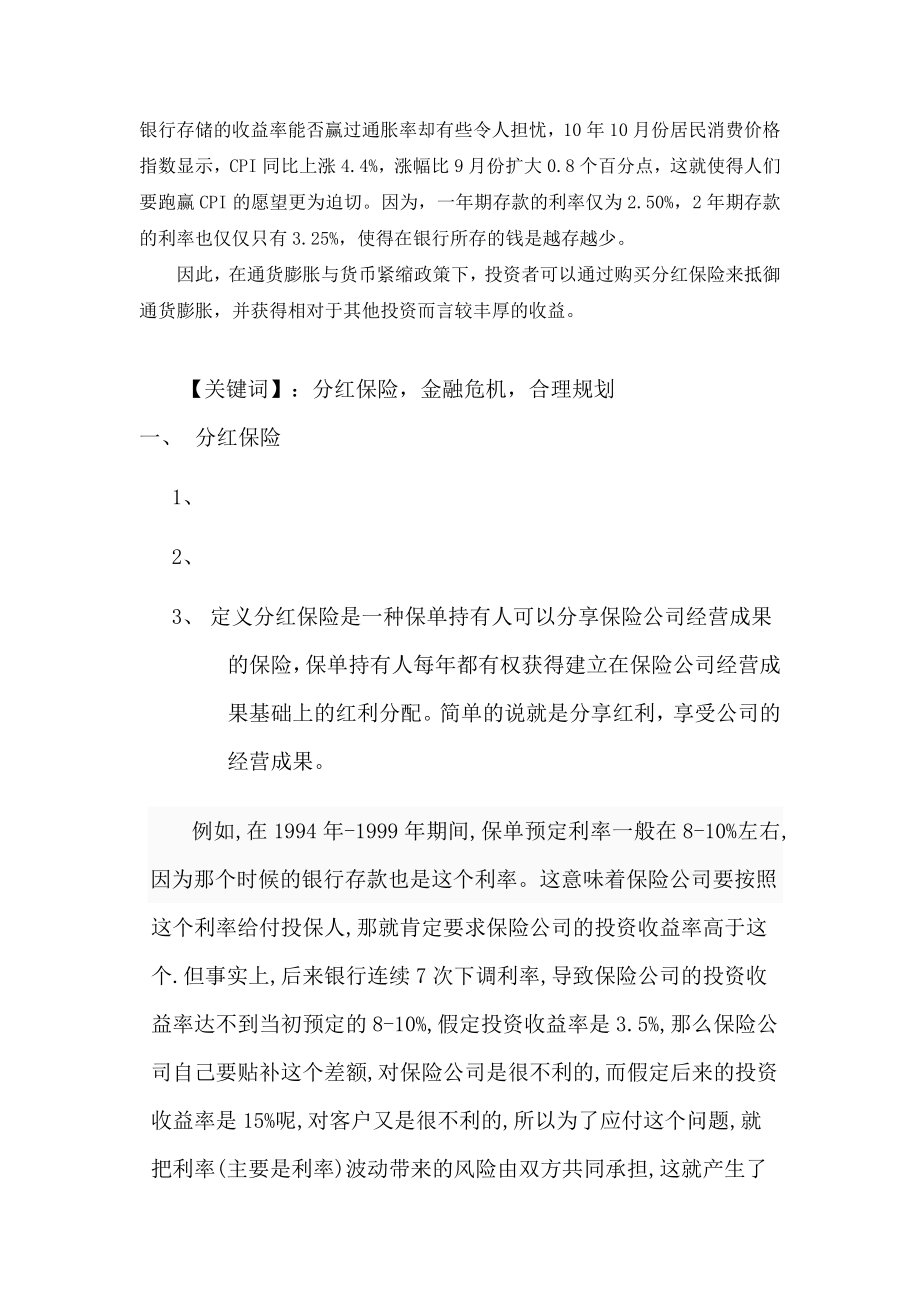 毕业论文通胀压力与货币紧缩环境下的金融投资.doc_第3页