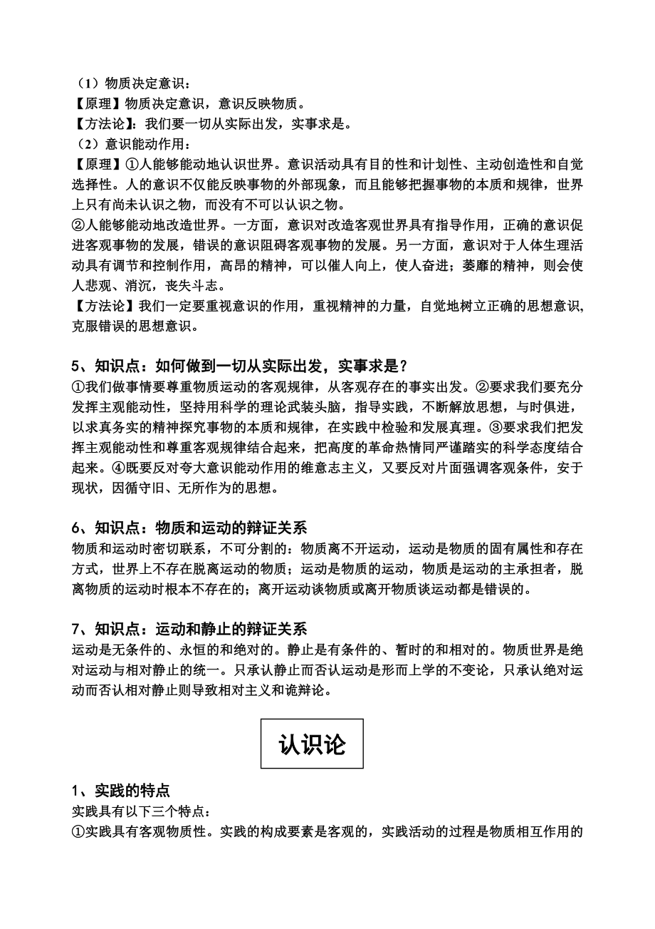 生活与哲学原理及方法论经典概括总结.doc_第2页