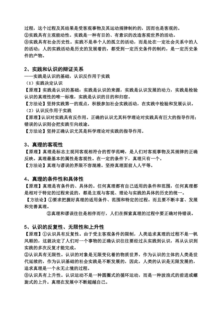 生活与哲学原理及方法论经典概括总结.doc_第3页