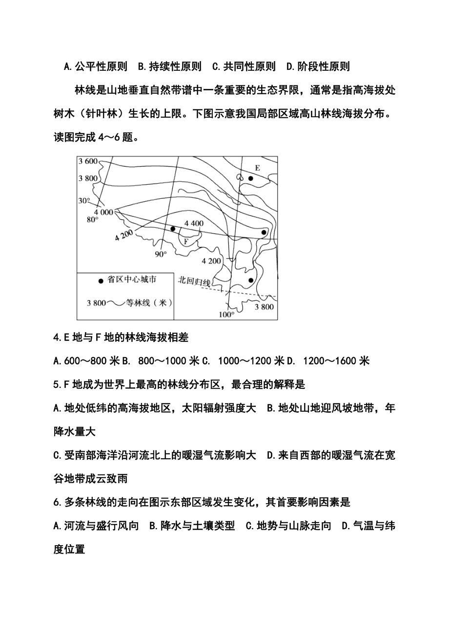 河南省新乡、许昌、平顶山三市高三第三次模拟考试地理试题及答案.doc_第2页