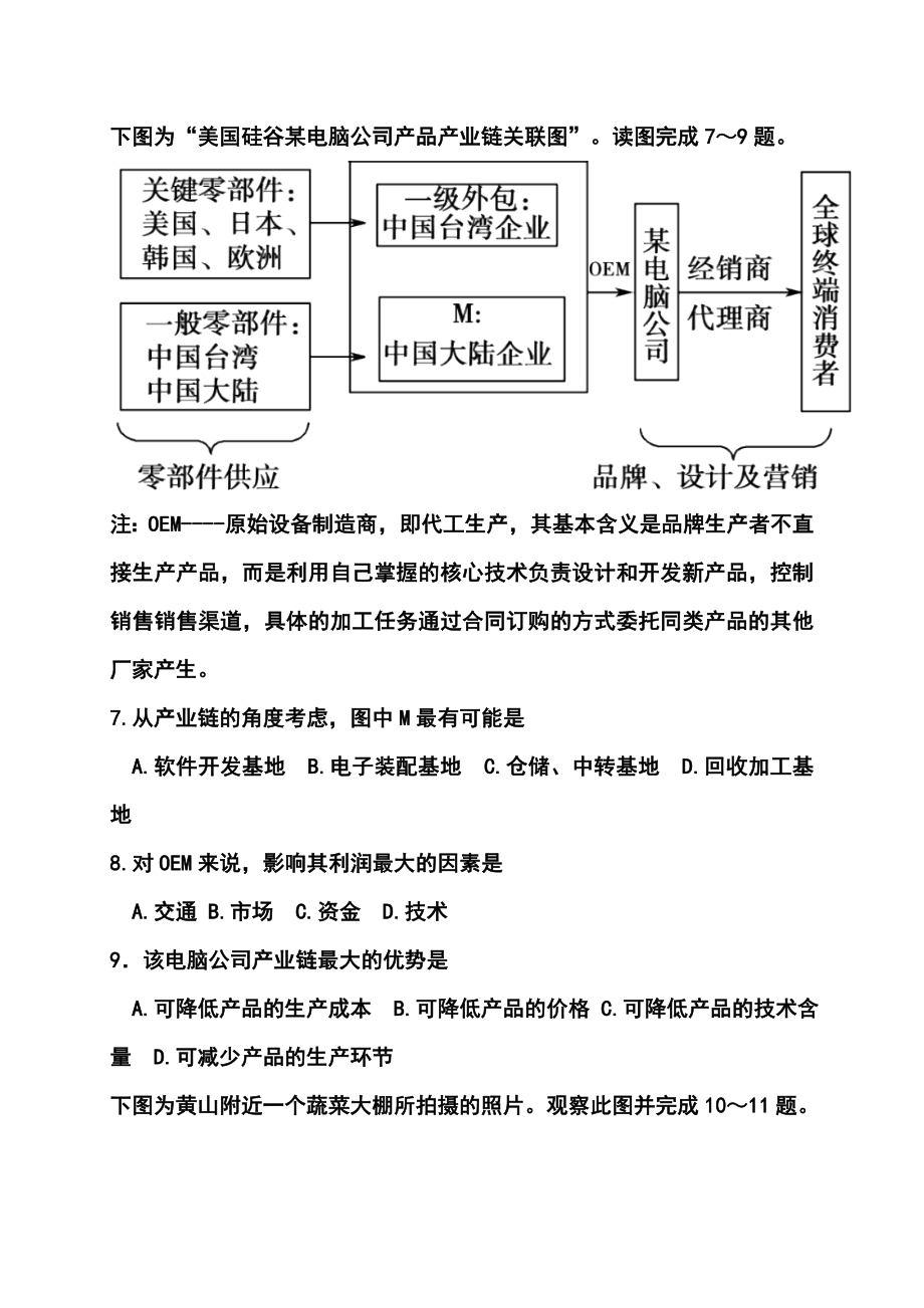 河南省新乡、许昌、平顶山三市高三第三次模拟考试地理试题及答案.doc_第3页