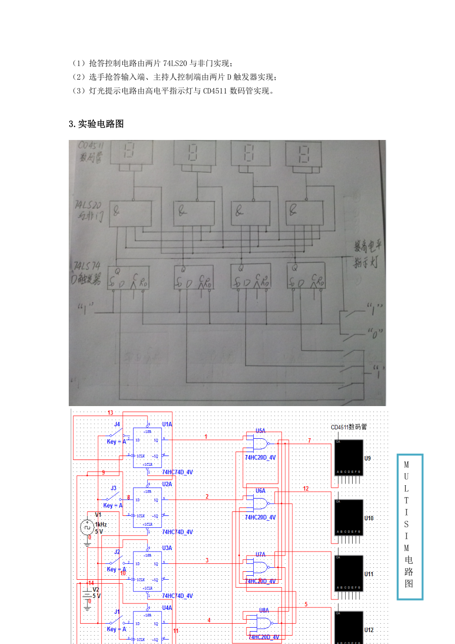 资料电工自立设计试验基于74ls74 d触发器的四路抢答器.doc_第2页