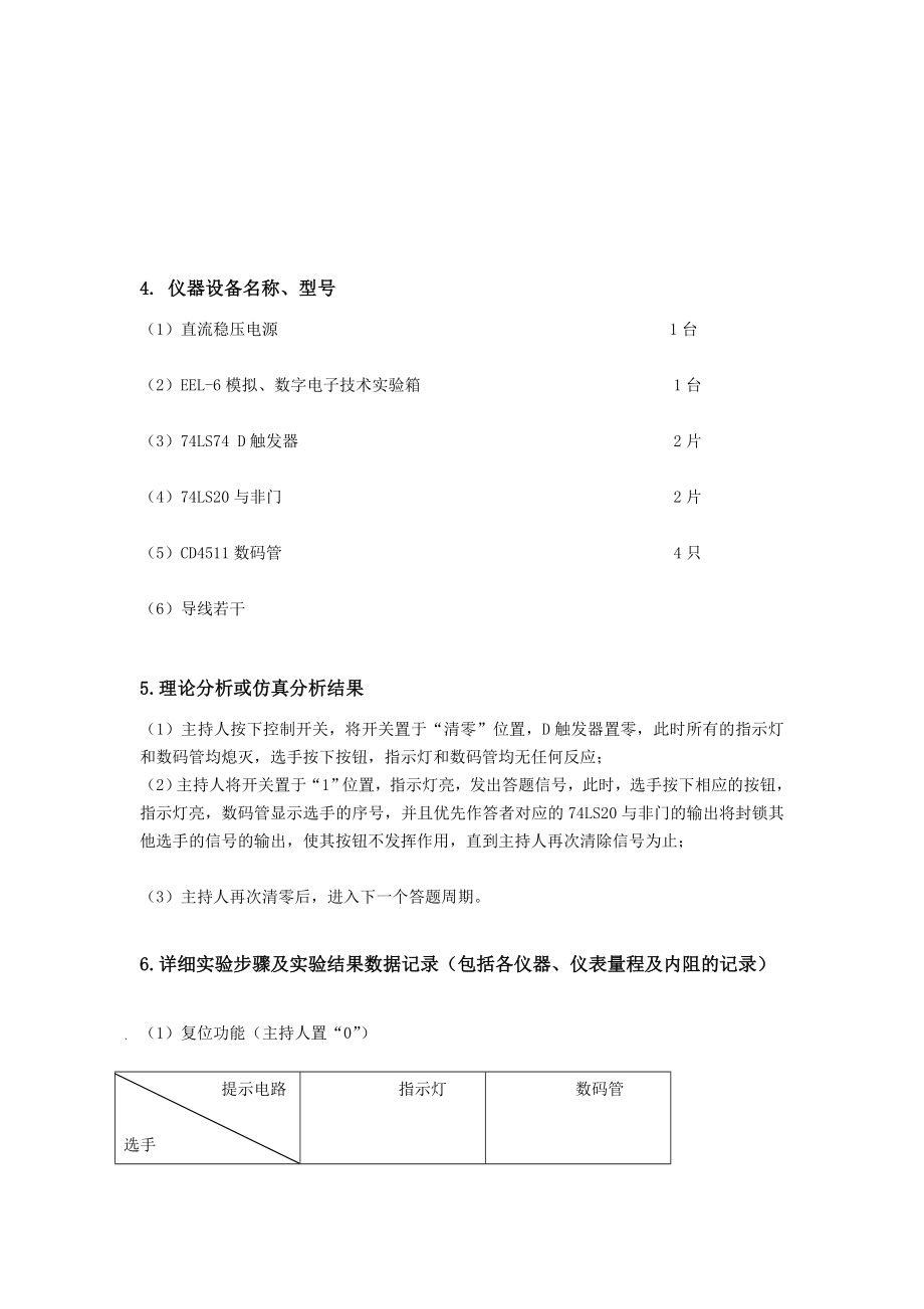 资料电工自立设计试验基于74ls74 d触发器的四路抢答器.doc_第3页