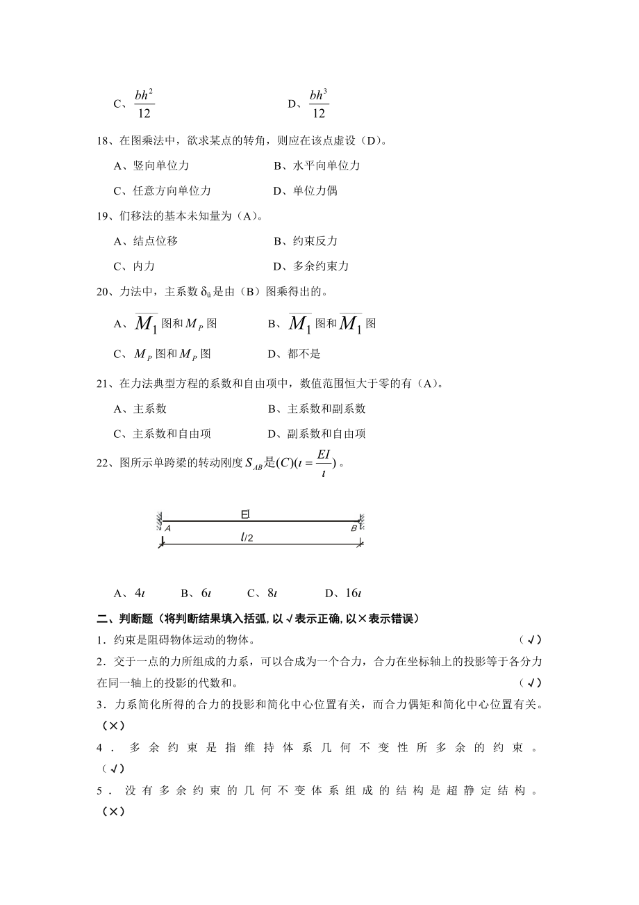 最新电大建筑力学复习参考资料.doc_第3页