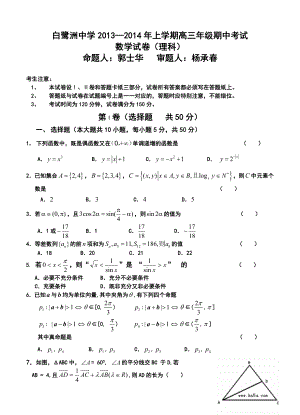 吉安市白鹭洲中学高三上学期期中考试理科数学试题及答案.doc